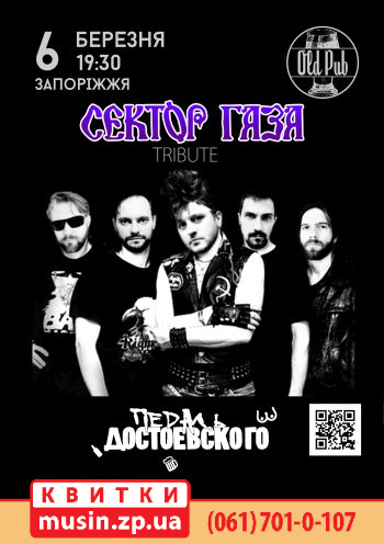 Сектор Газа tribute show | Педаль Достоевского Сектор Газа tribute show | Педаль Достоевского